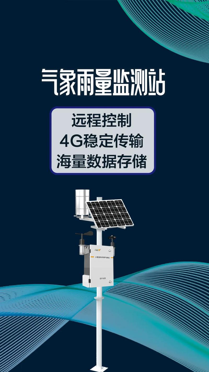 酒泉大壩小型氣象站供應廠家——金葉儀器助力氣象精準監測