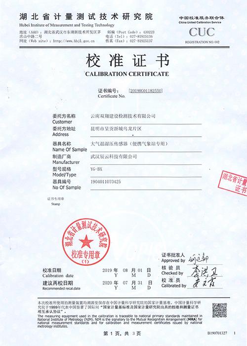 工農業氣象與環境監測儀器供應商